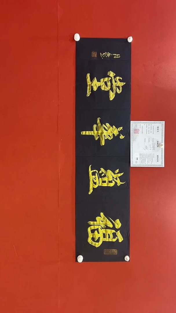 书法福运华堂-王月新老师-140*35cm