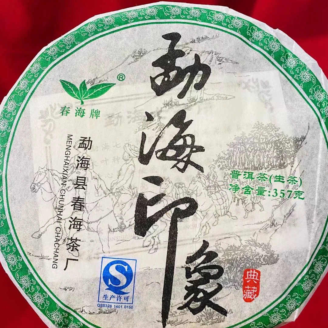 茶园世家CH勐海印象古树茶百年普洱茶357g/饼 生普 （9月17日）