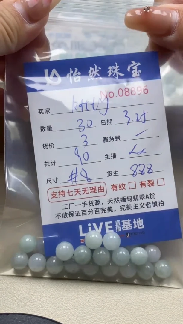 未镶嵌翡翠手串单：8896