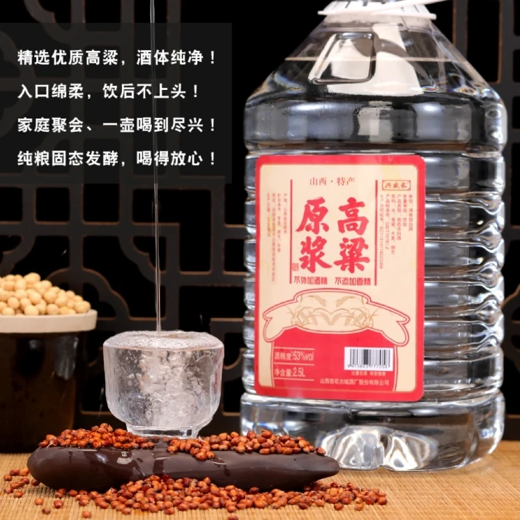 兴盛长纯粮食酒壶清香型白酒53%Vol2.5L