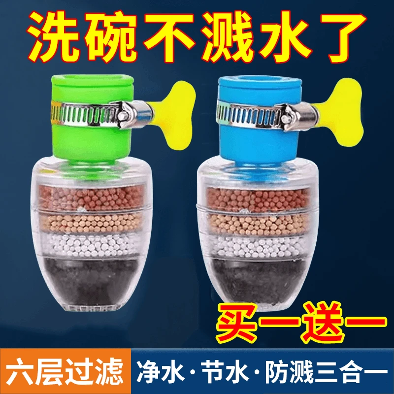 【买一送一】热麦新款水龙头过滤器厨房家用净水自来水六层滤水器