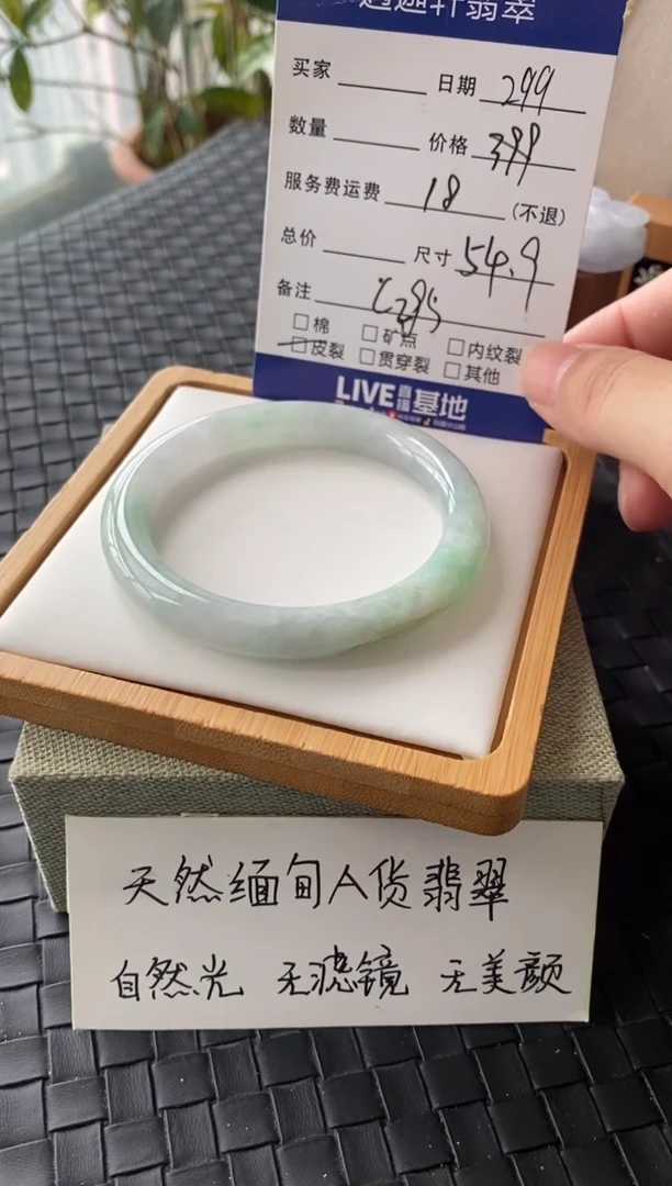 未镶嵌手镯翡翠C295 圈口54.9