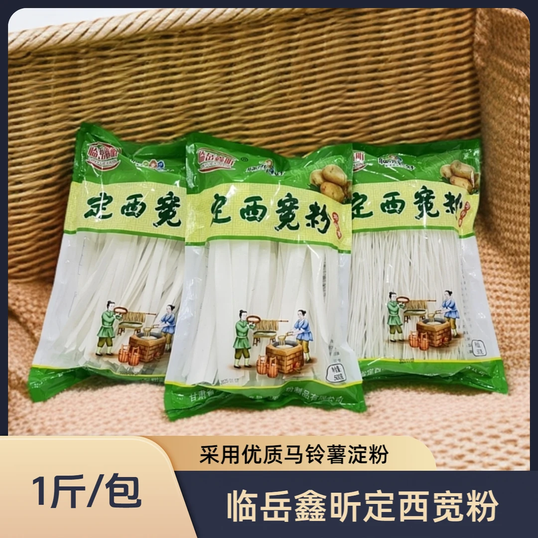 定西宽粉纯马铃薯淀粉甘肃特产火锅粉条韭叶粉细粉