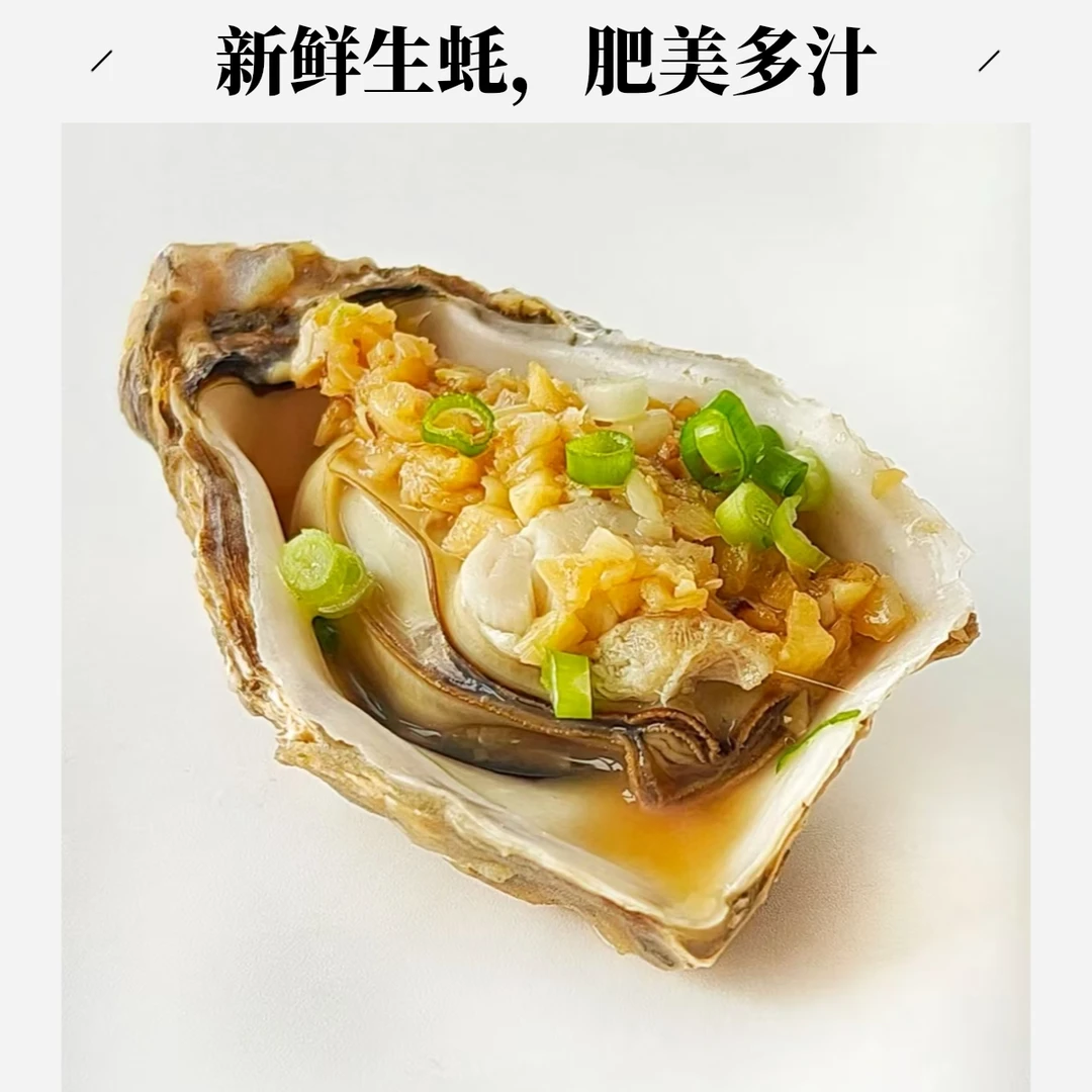 【鑫鑫优选品质服务】开壳生蚝3只（单只3两/150克以上）