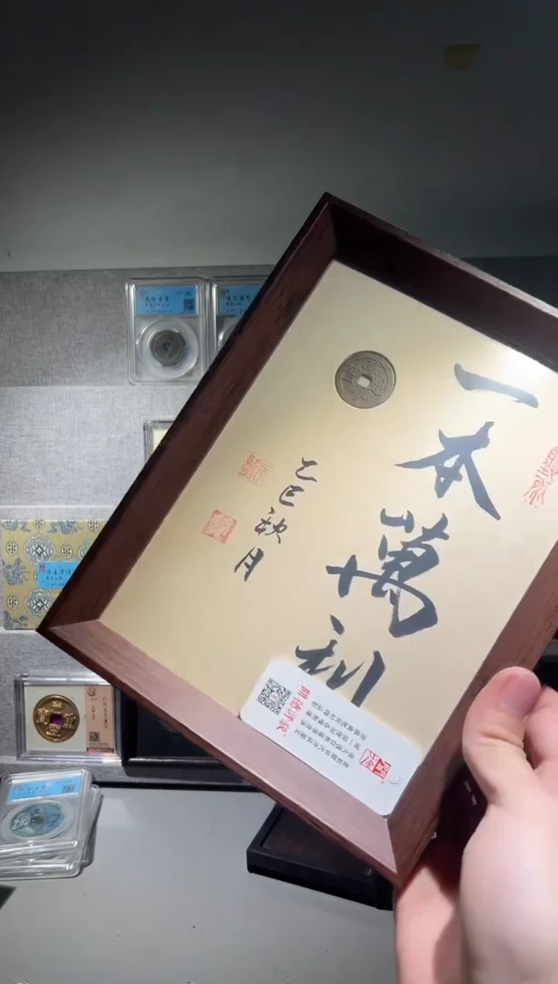 铜觅泉评级精装钱币 万历