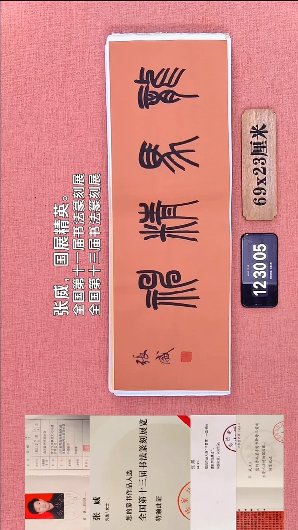 书法77    张老师书法作品