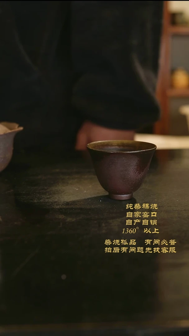 【闪购商品】景德镇柴烧裸烧陶瓷茶杯0934
