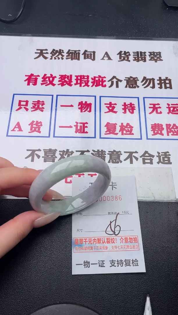 未镶嵌手镯翡翠86有纹有裂有瑕疵