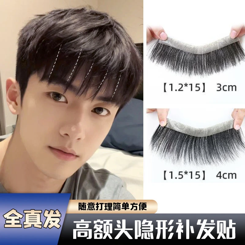 发际线假发贴男士前额发际线补发神器自然蓬松刘海假发片男m高型
