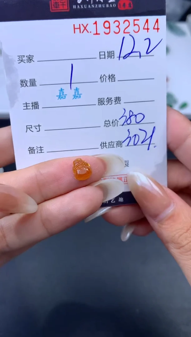 未镶嵌挂件翡翠哈轩 裸石1
