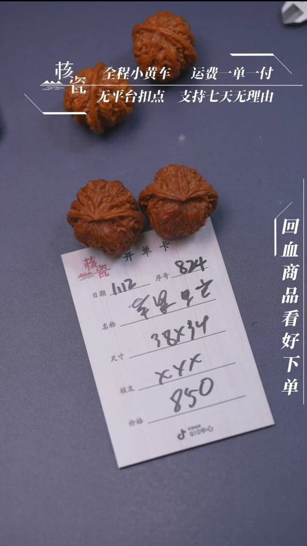 【闪购商品】文玩核桃把件38苹果蛇824