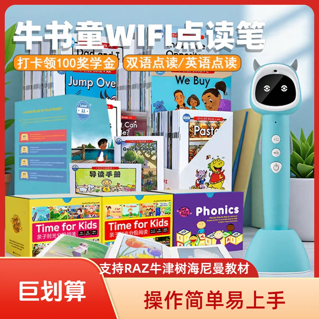 牛书童牛津树海尼曼raz早教智能学习机儿童智能牛书童点读笔绘本