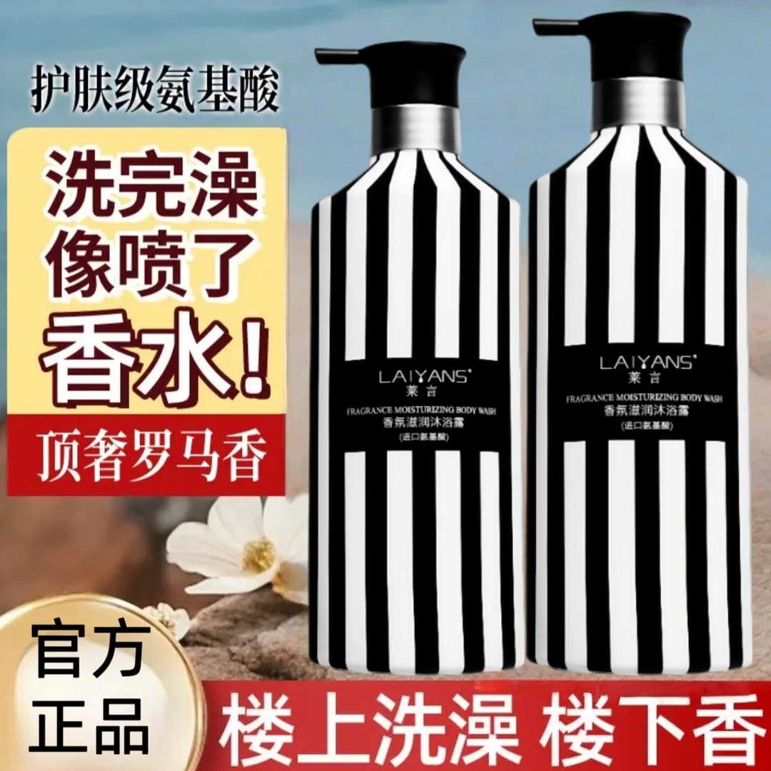 沐浴露持久留香72小时浓香补水保湿滋润香水香氛大容量家庭装男女