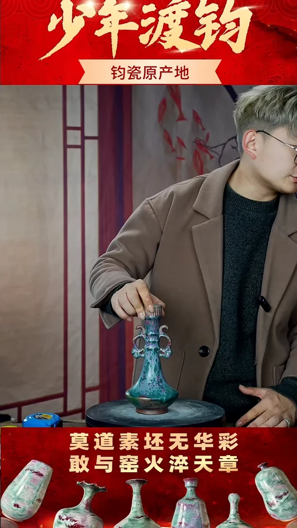 瓷片少年渡钧 钧瓷收藏