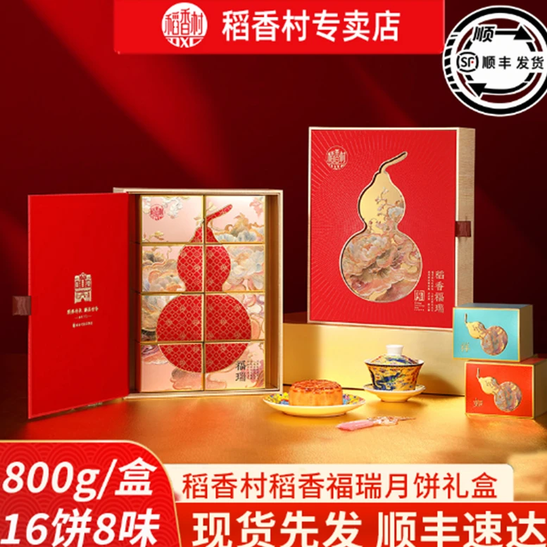 稻香村月饼稻香福瑞800g月饼多种口味精致中秋好物