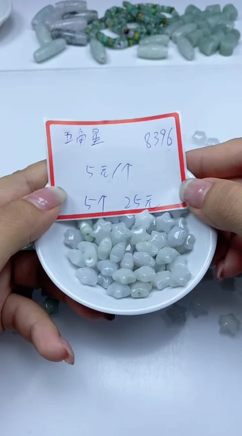 手饰翡翠未镶嵌8396五角星5个25元