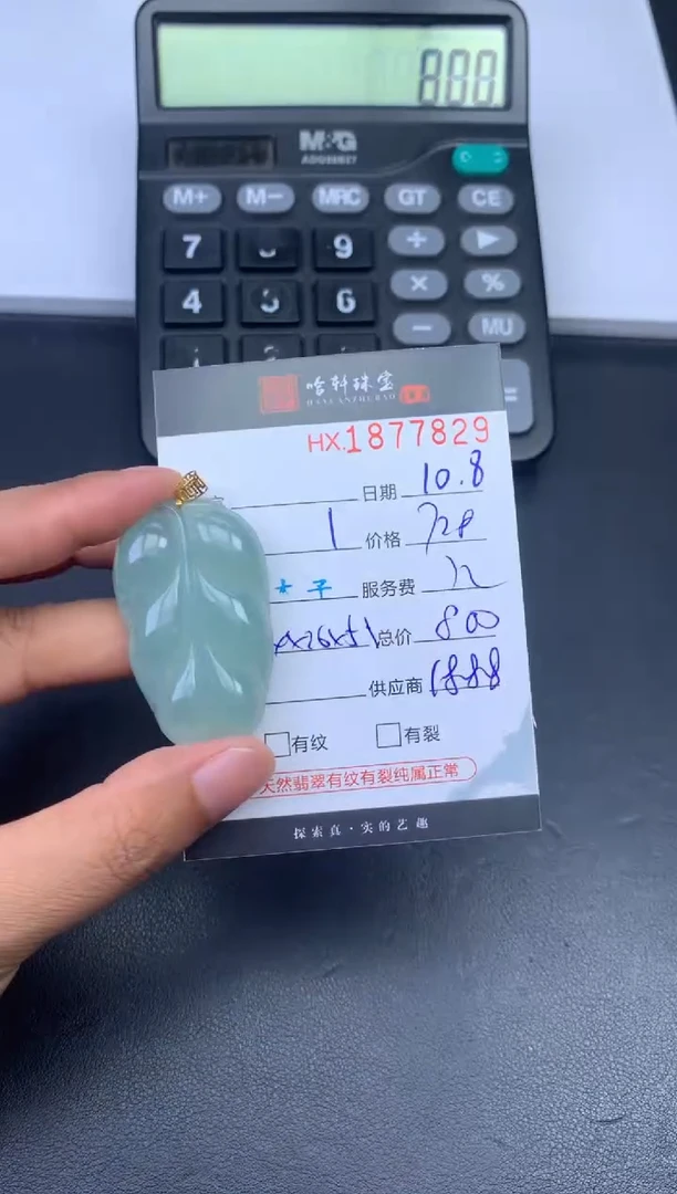 未镶嵌挂件翡翠哈轩 挂件1