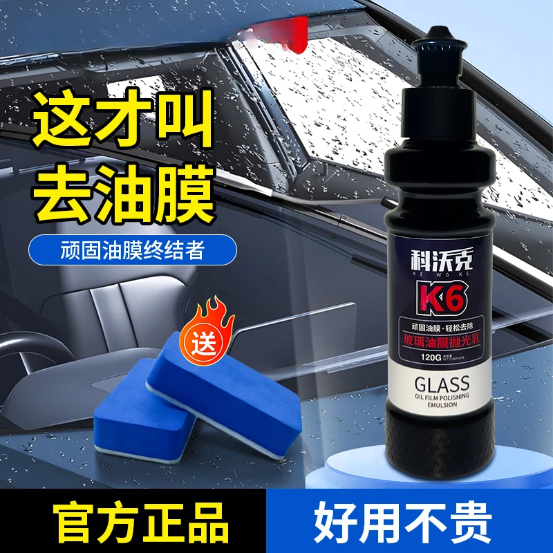 KEWOKE/科沃克汽车玻璃氧化铈去油膜玻璃油污油膜洗车清洁剂