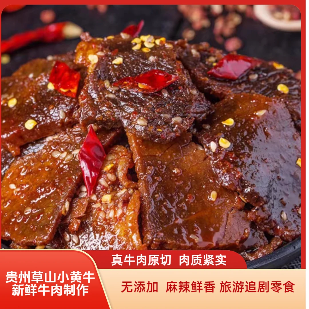 【新客尝味道 麻辣冷吃牛肉】贵州高山小黄牛新鲜牛肉整块原切