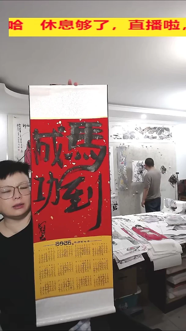 竖款2026年挂历，马到成功1