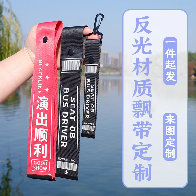 创意定制反光材质飘带定制logo人像图案文字出行防丢神器飘带定制