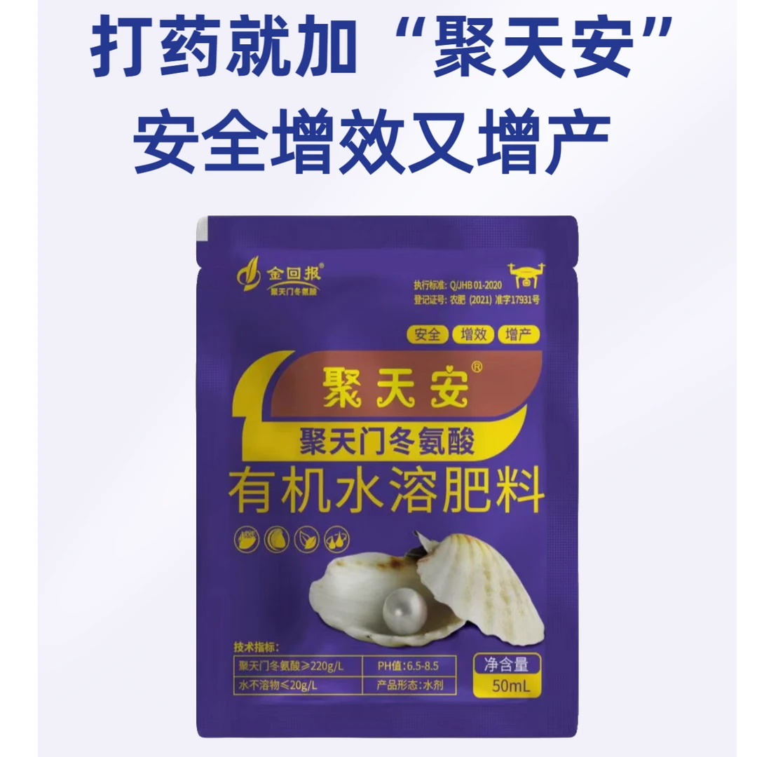 除草剂安全剂-聚天安 聚天门冬氨酸农残降解剂，预防作物死棵烂苗