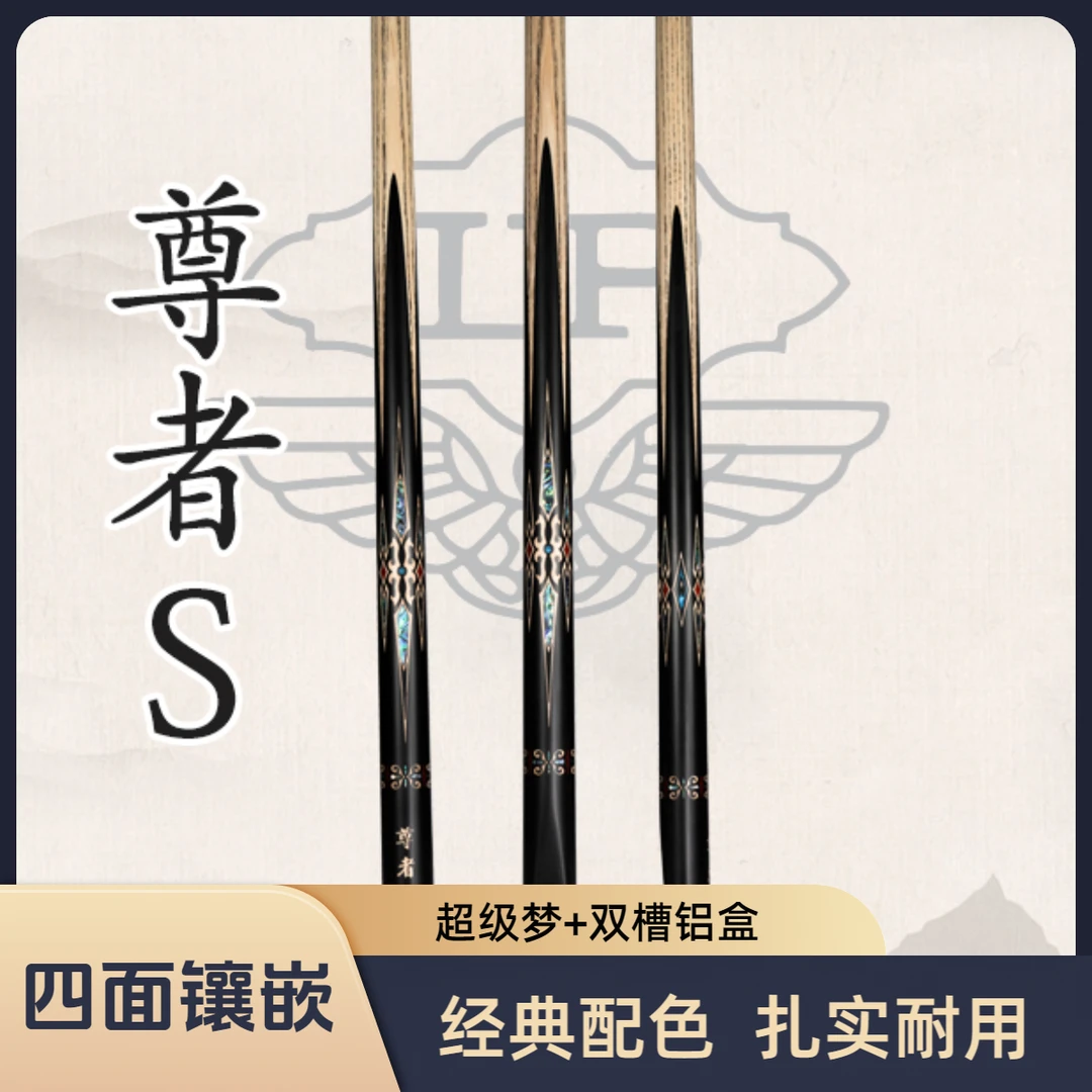 LP新款尊者S台球杆 高端一体通杆中式黑八台球杆