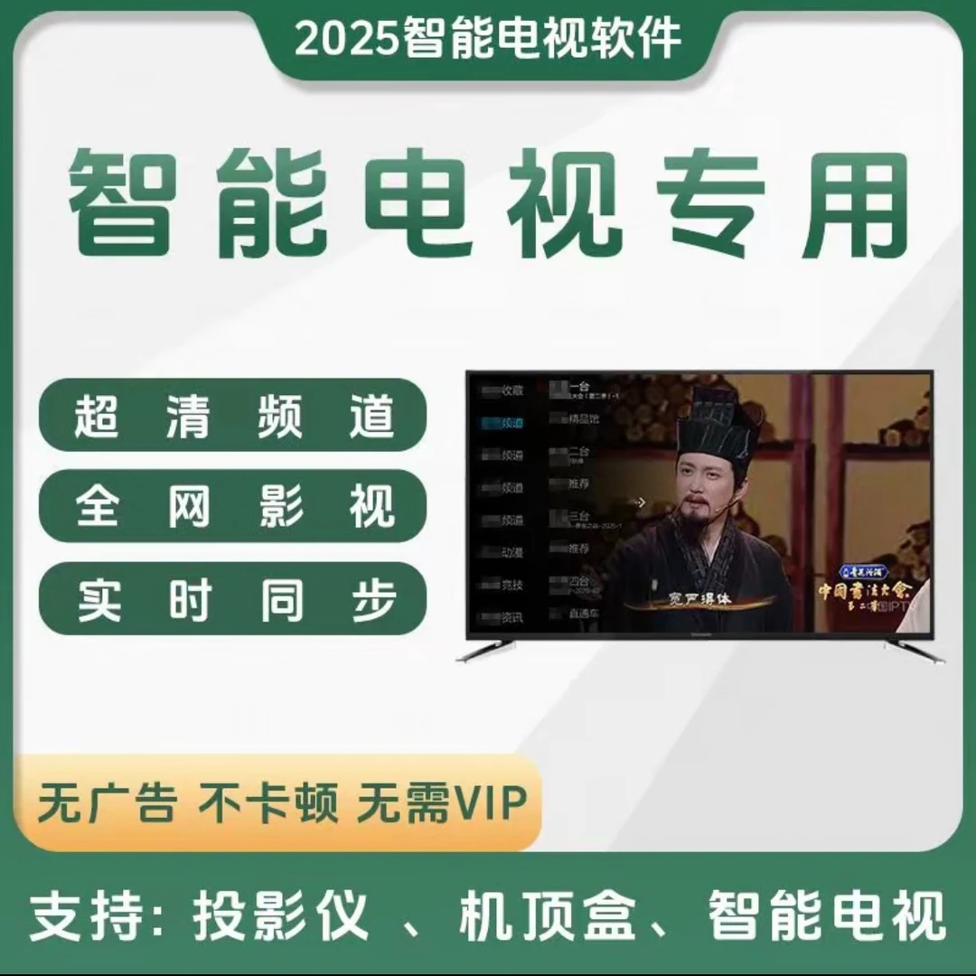 智能电视办公文件