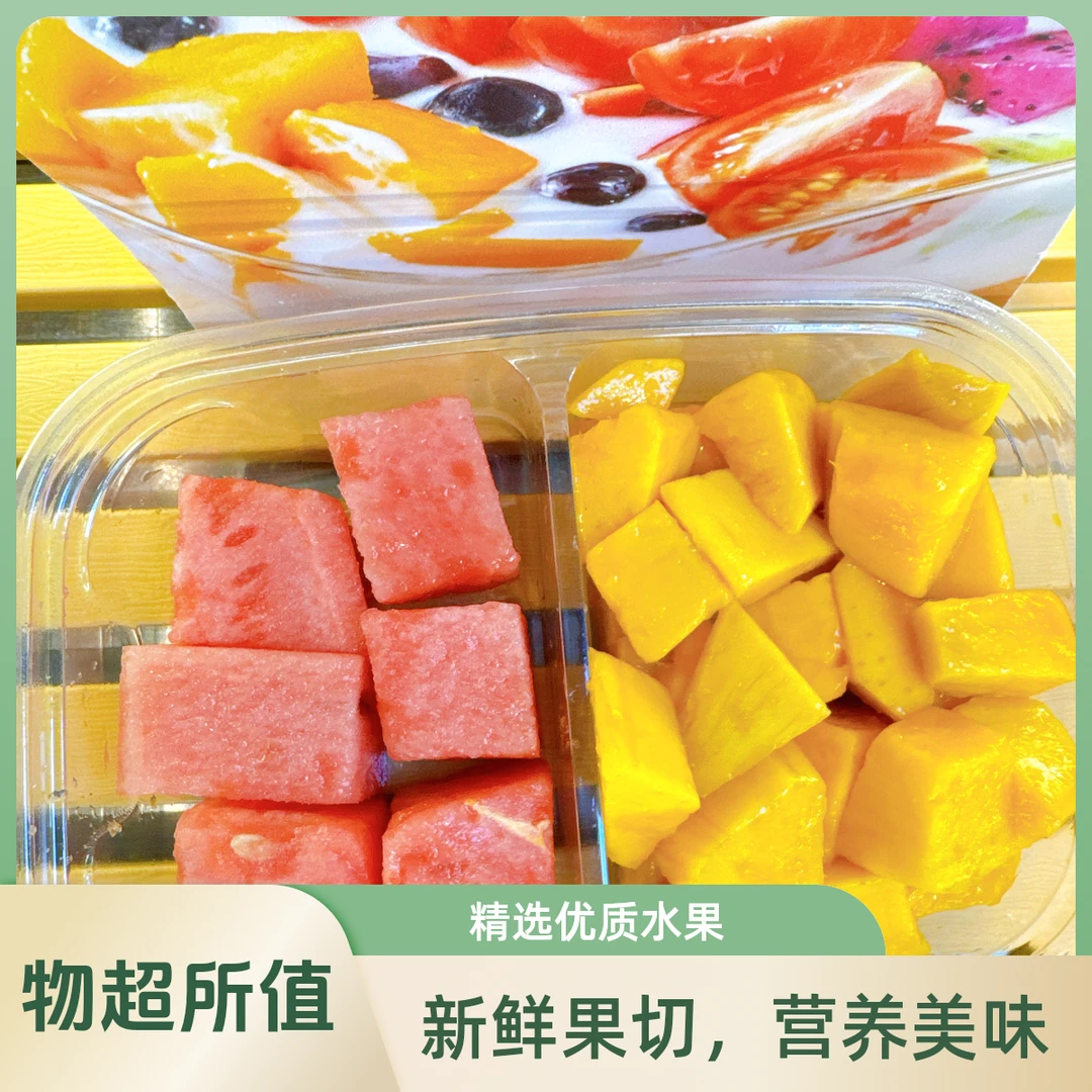 果切芒果+西瓜（双拼切盒350g）
