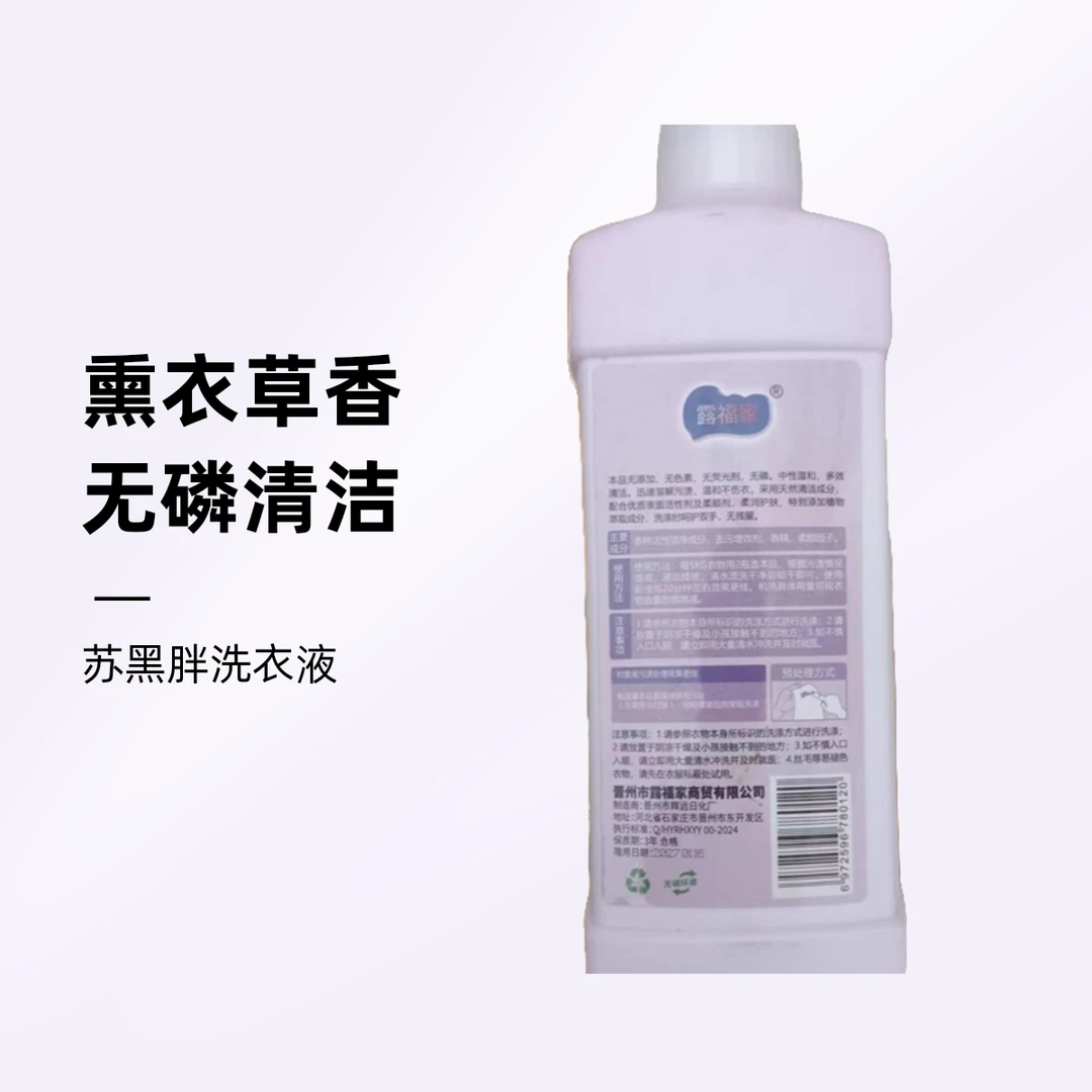 苏黑胖为你定制熏衣草香氛洗衣液清洁去污亮白洁净无添加无磷中性