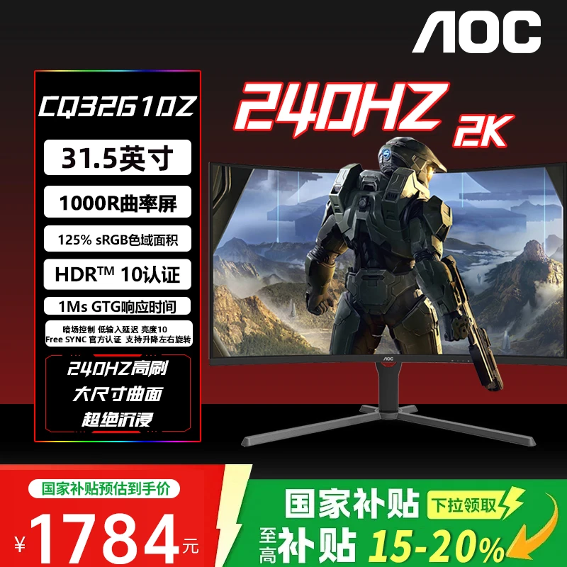 AOC CQ32G10Z 31.5英寸2K240HZ电竞曲面显示屏沉浸曲率加持3A悟空
