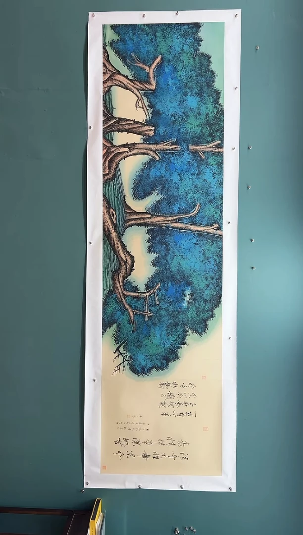 国画泼彩松柏-齐一志老师国画作品带书