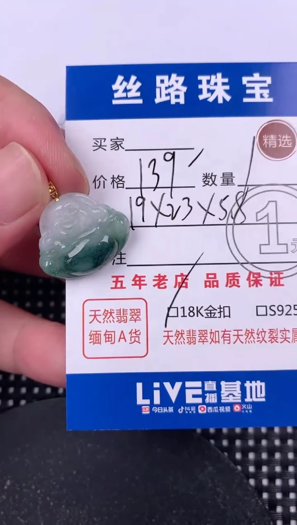 翡翠18K金镶嵌颈饰挂件