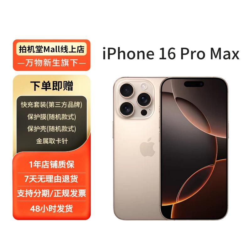99新 Apple/苹果 iPhone 16 Pro Max 国行正品 中秋活动 直播全款