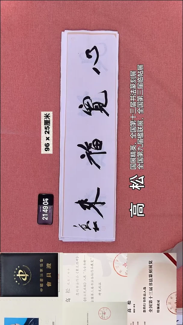 书法262    高老师书法作品