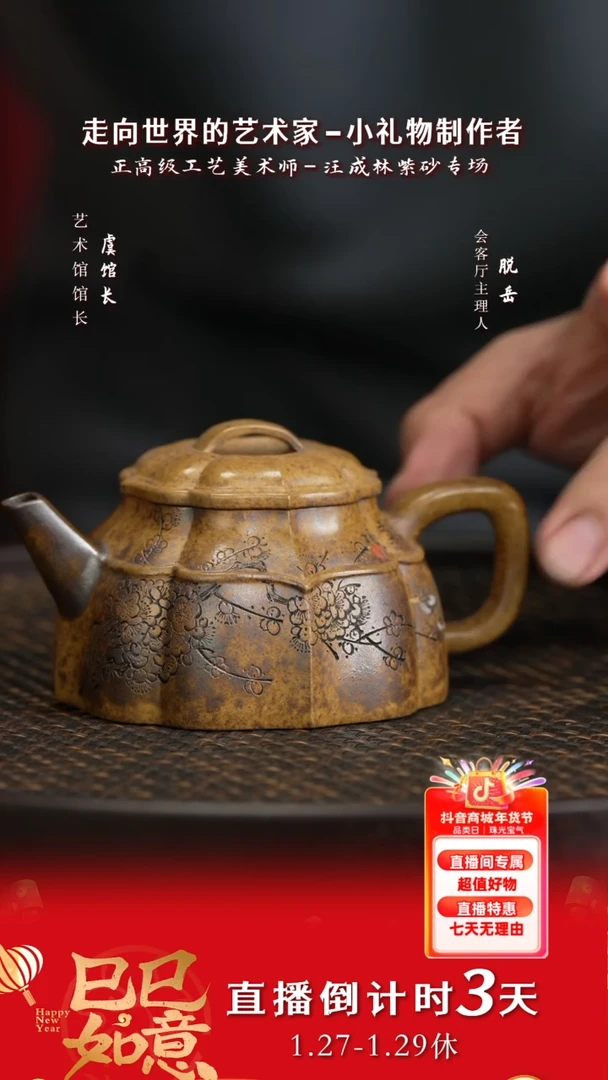 【闪购商品】紫砂茶壶FJD99汪成林筋纹菱花四季冬黄金砂16