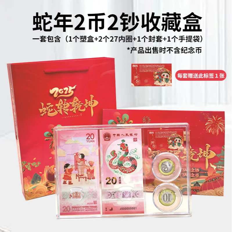 2025生肖蛇年贺岁纪念钞纪念币收藏保护盒纸币展示盒子礼品包装壳