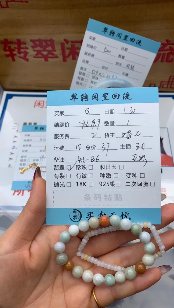 【闪购商品】翡翠手串未镶嵌多件