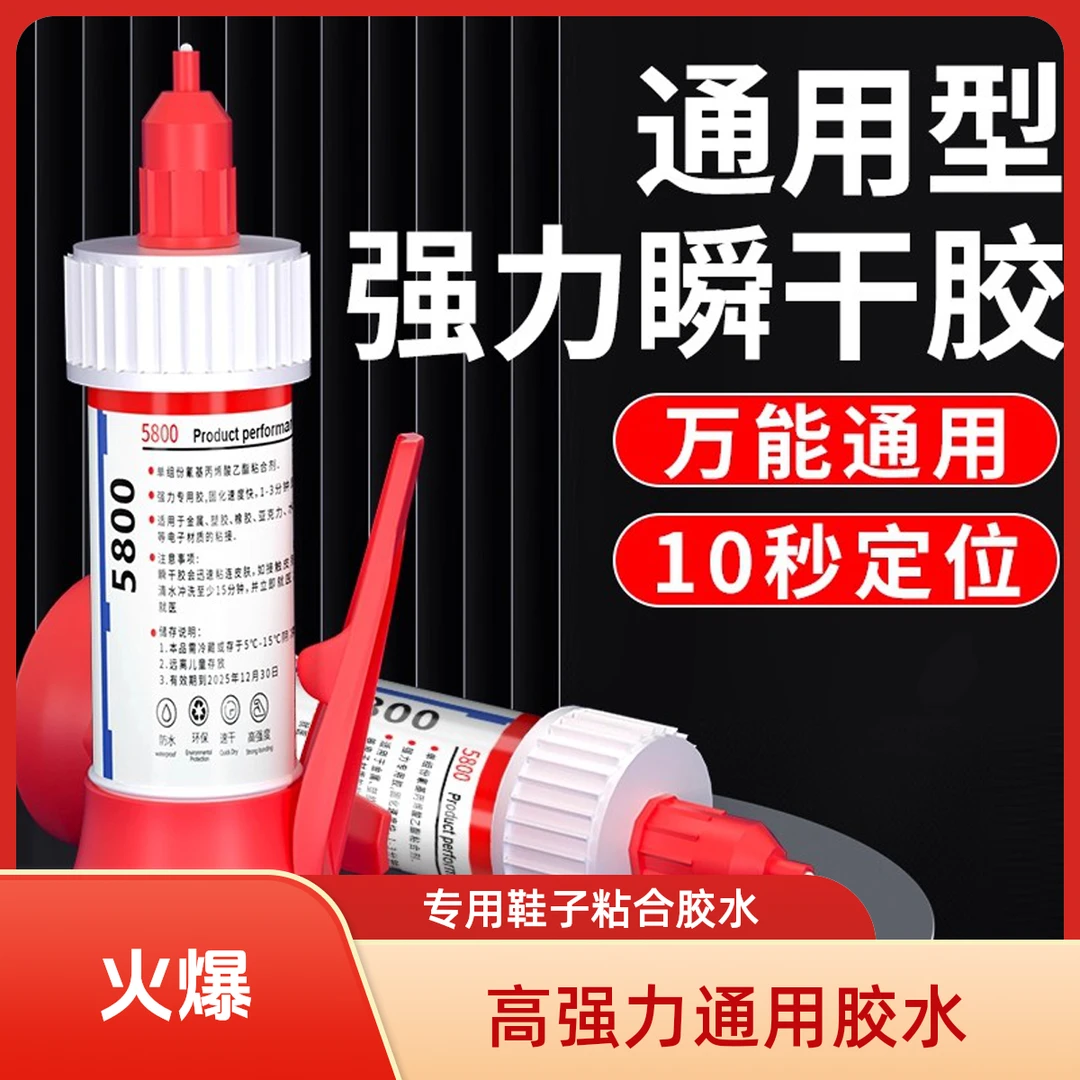塑料陶瓷金属粘鞋子专用胶水强力通用5800胶水强力万能强力胶万能