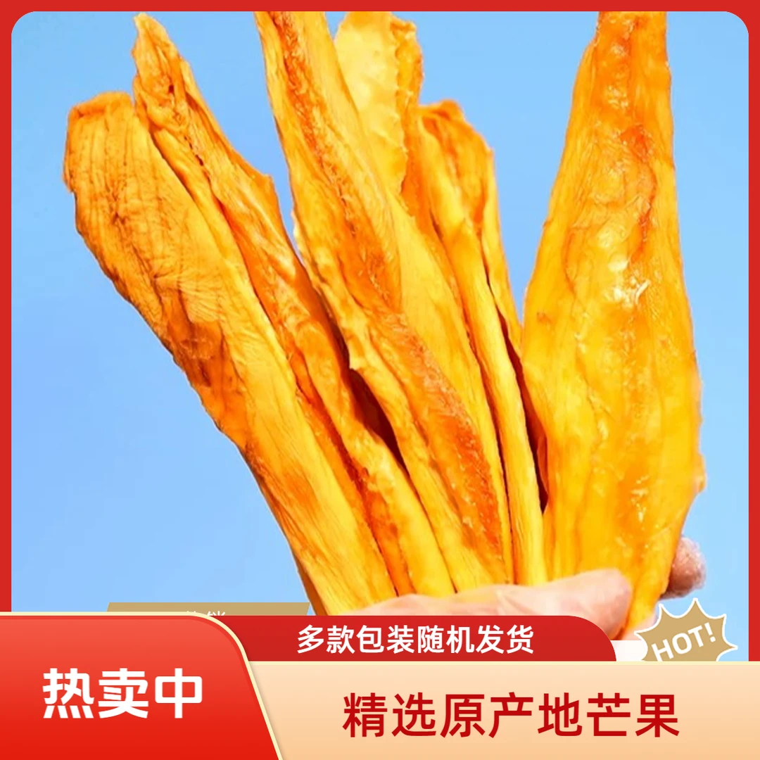 【小锌】现烤新鲜原味芒果干无额外添加剂果肉厚实香甜有嚼劲