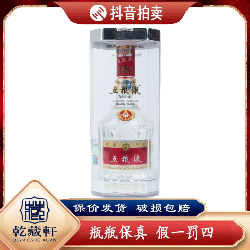 2016年五粮液52度浓香型白酒500ml-0046