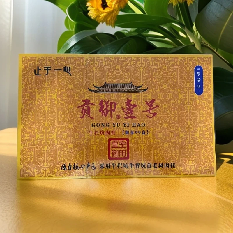 【止于一心】贡御壹号 牛栏坑肉桂