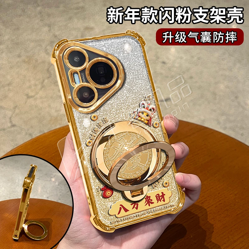 蛇年金色细闪电镀防摔适用【华为】pura80pro/70/60旋转支架手机壳