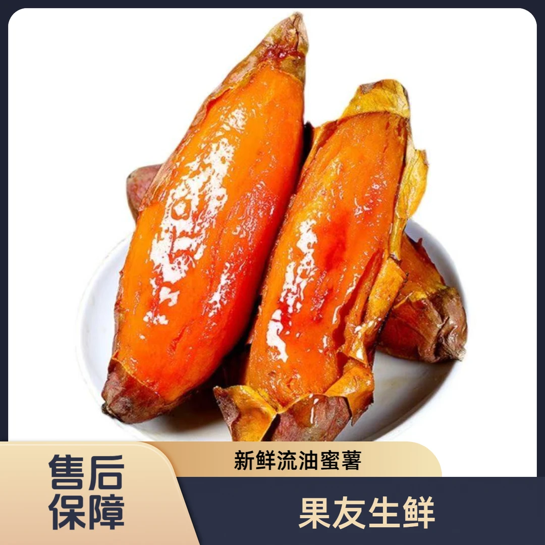 【冰糖流蜜薯】甜糯无丝 3斤左右/1袋 太原晋中吕梁拍