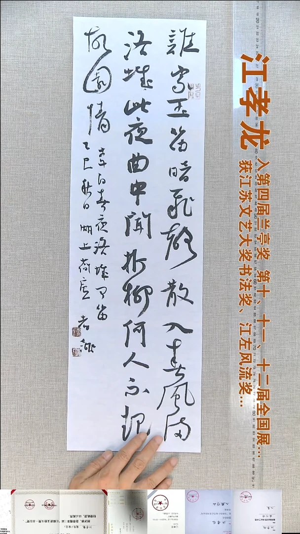 书法江孝龙书法福利20*65谁家玉笛