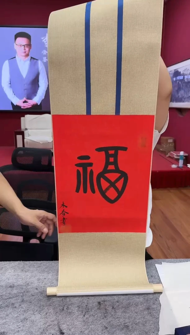 国画y天津人美-李彦君书法1平尺福字