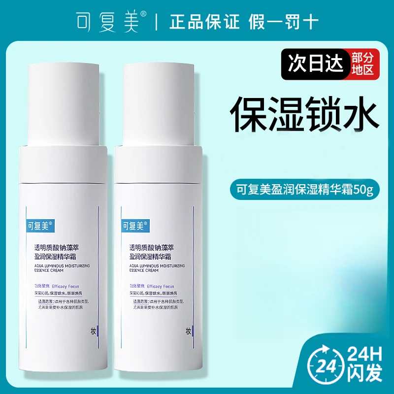 可复美透明质酸钠藻萃盈润保湿精华霜50g沁润保湿焕亮吨吨面霜