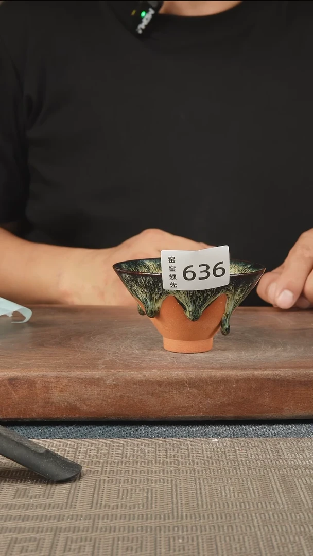 636窑窑领先 孤品原创