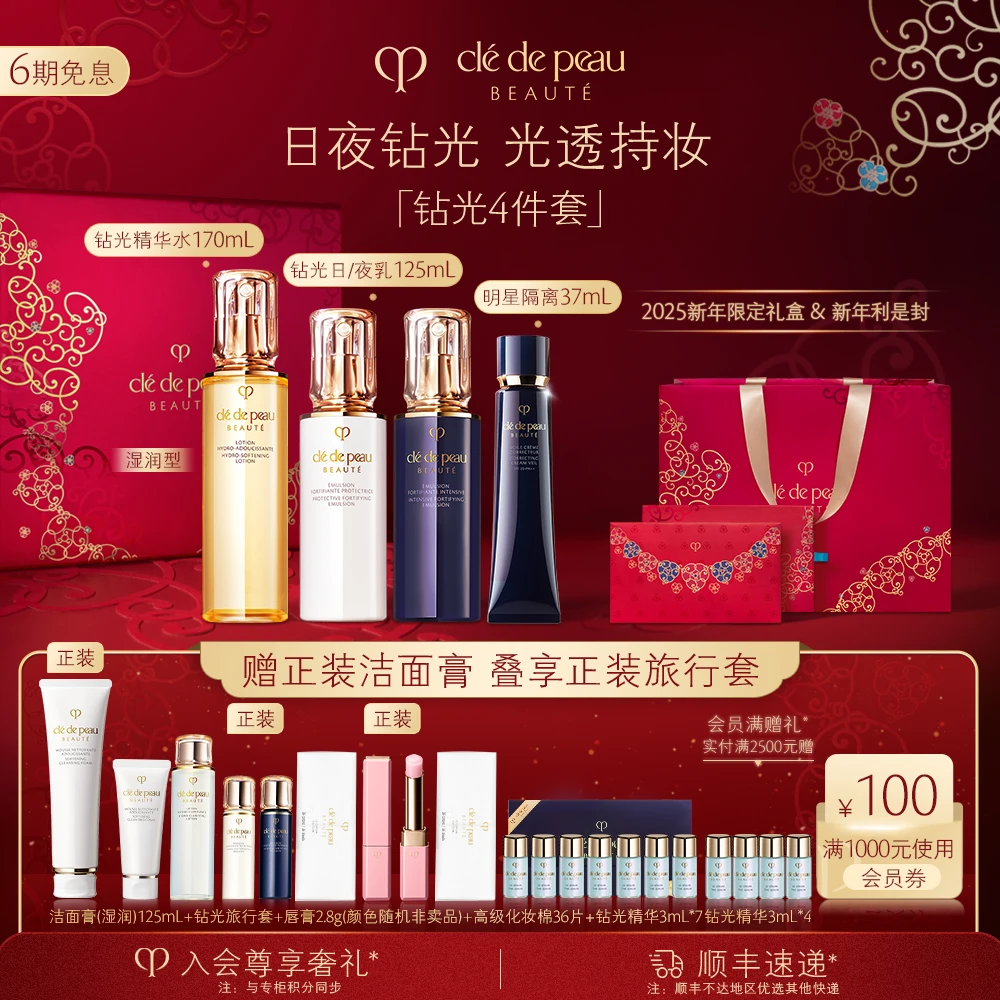 【年货节抢先购】肌肤之钥CPB钻光奢护4件套水乳隔离贵妇修护保湿