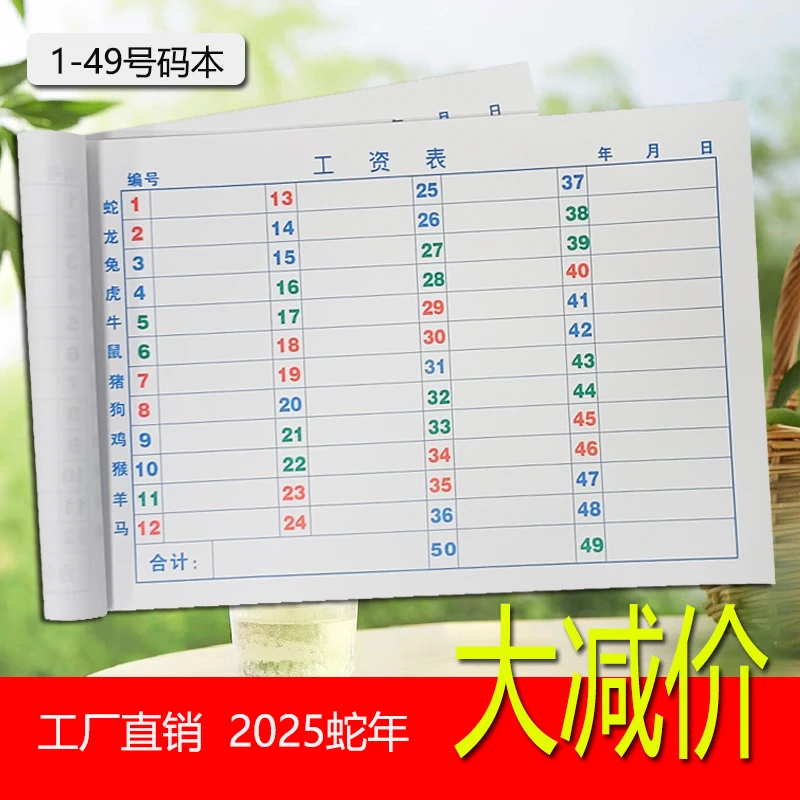 新品蛇年生肖本 统计盘点清单12生肖六彩1-49码工资表A4/A5码单本
